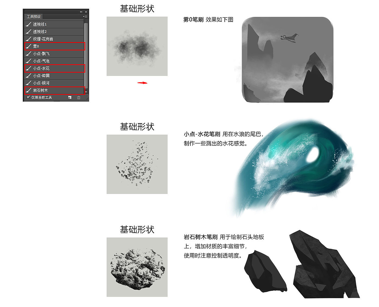 #匠人绘教程#PS常用绘画笔刷使用教程