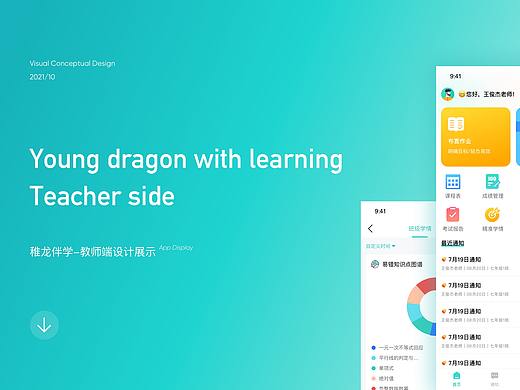 《稚龙伴学》·一款方便学校统一管理的软件