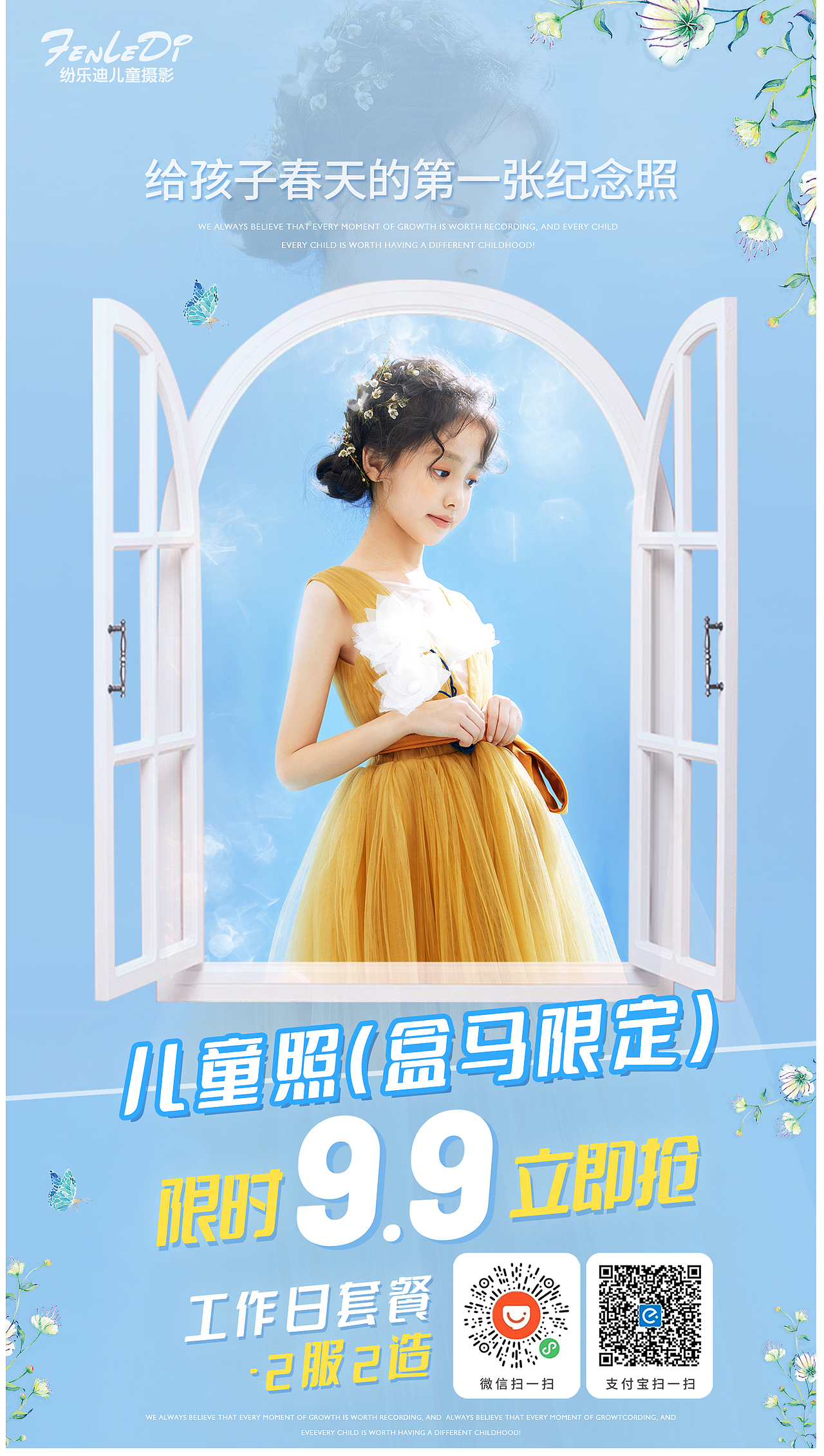 盒马X儿童摄影宣传海报