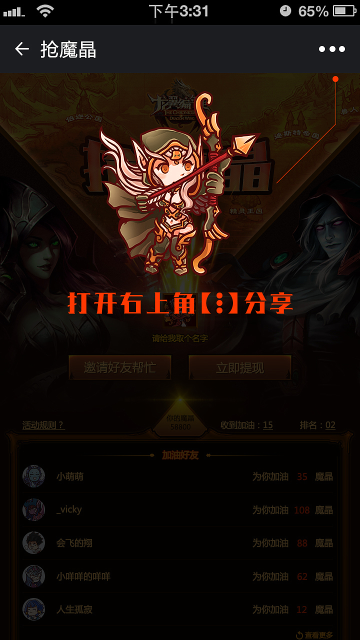 《龙翼编年史》H5抢魔晶活动