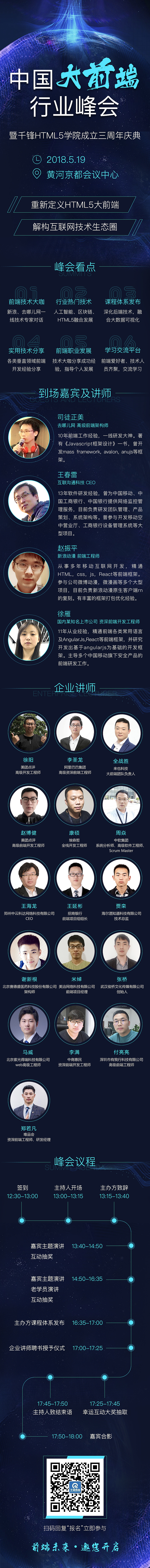 中国大前端行业峰会H5页面邀请函