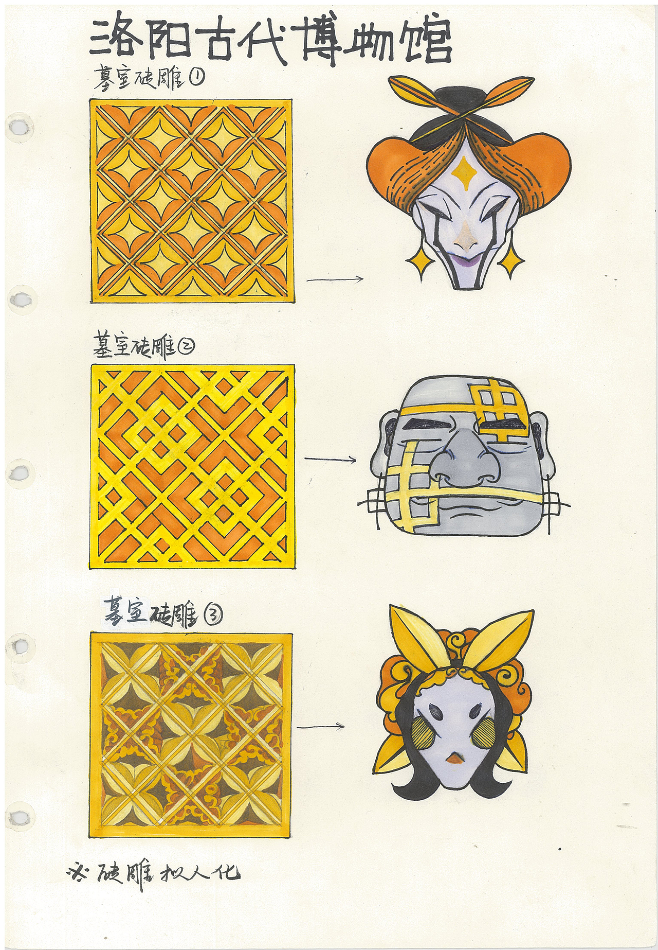 河南山西下乡视觉传达设计绘本作业