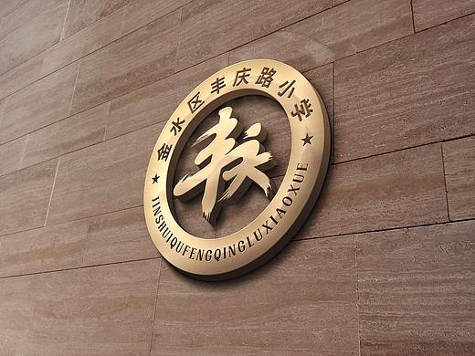丰庆路小学logo