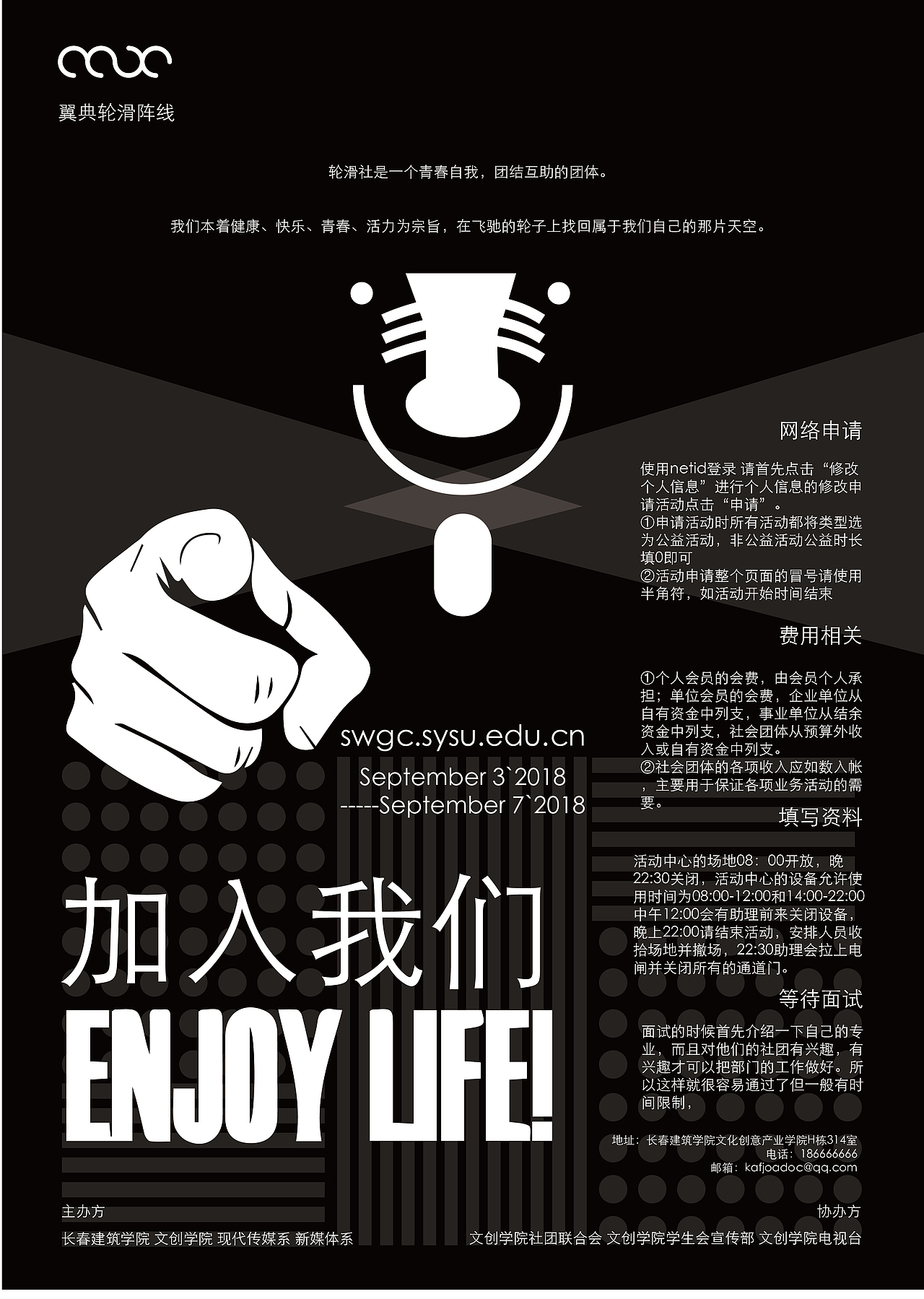 社团纳新招贴海报