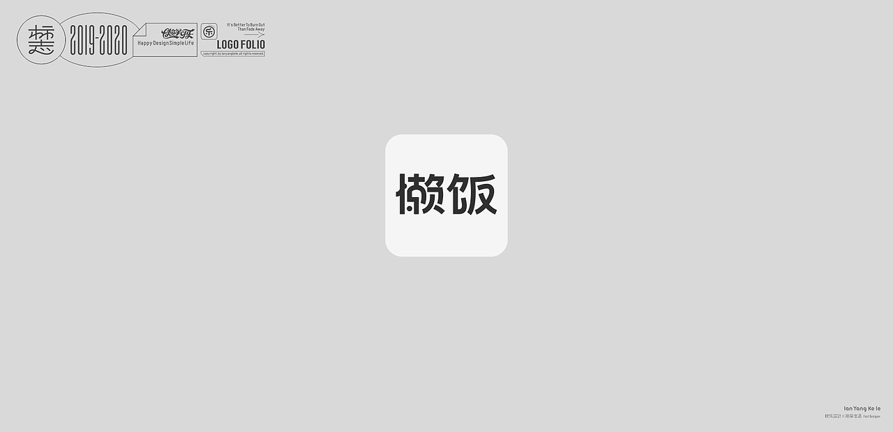 标志2019-2020（图ZMjUxMjYzMzY0） - 品牌 - 站酷设计师懒羊可乐原创素材 - 站酷ZCOOL