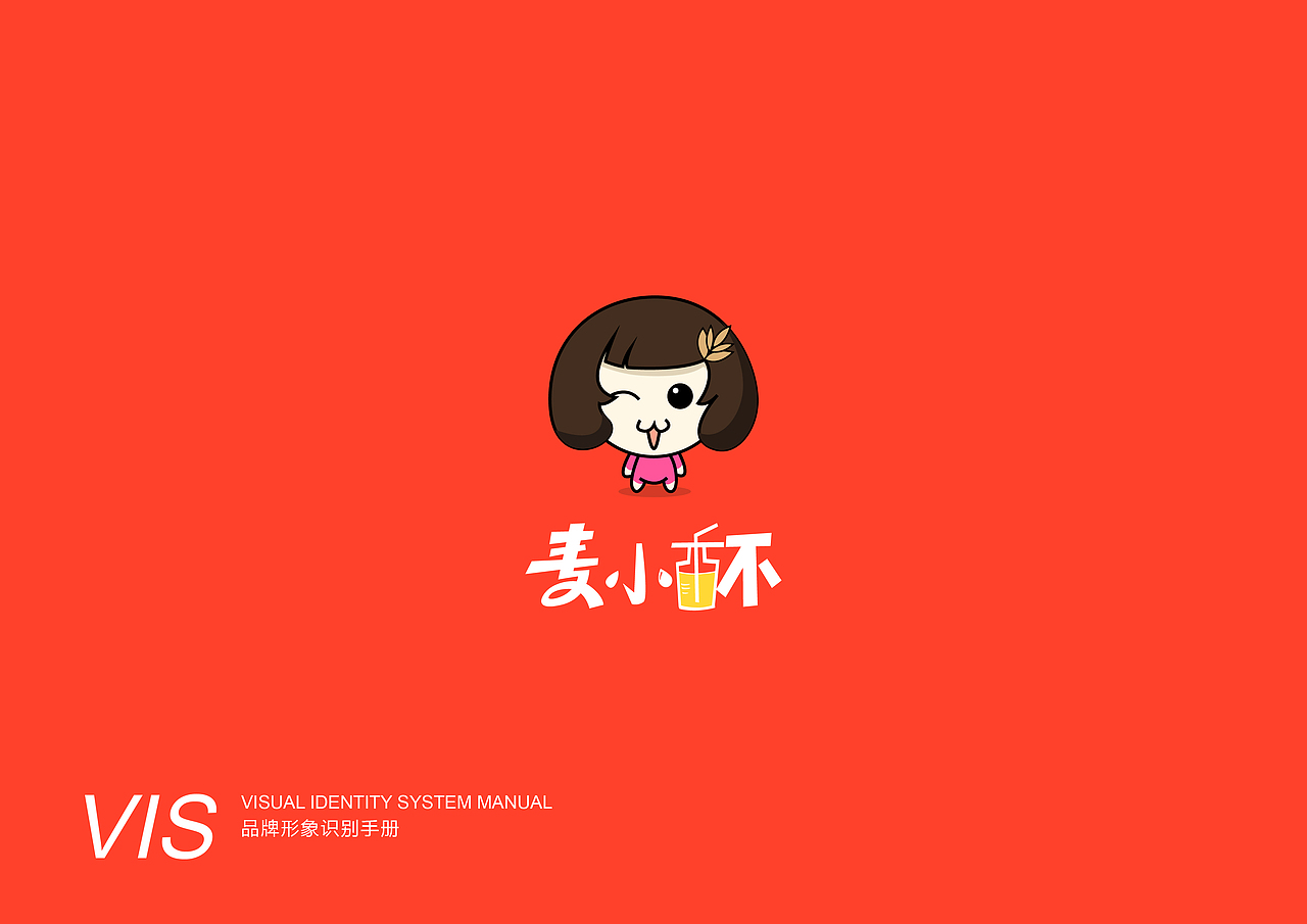 麦茶品牌形象设计