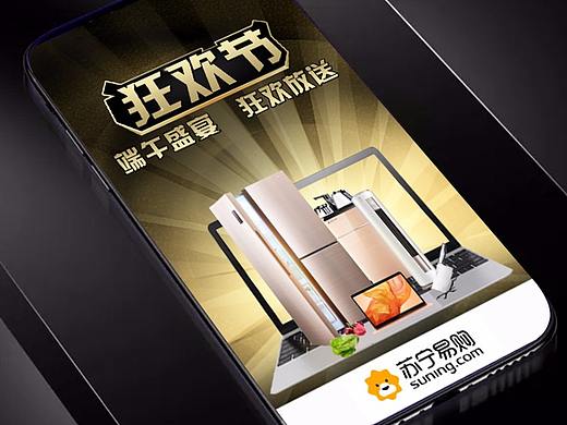 苏宁易购（个人主页-ZMzU3NzgzNTI=） - 海报 - 站酷设计师Smallcloth原创素材 - 站酷ZCOOL