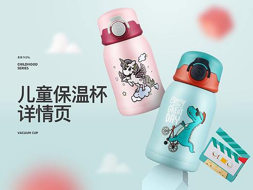 儿童保温杯详情页