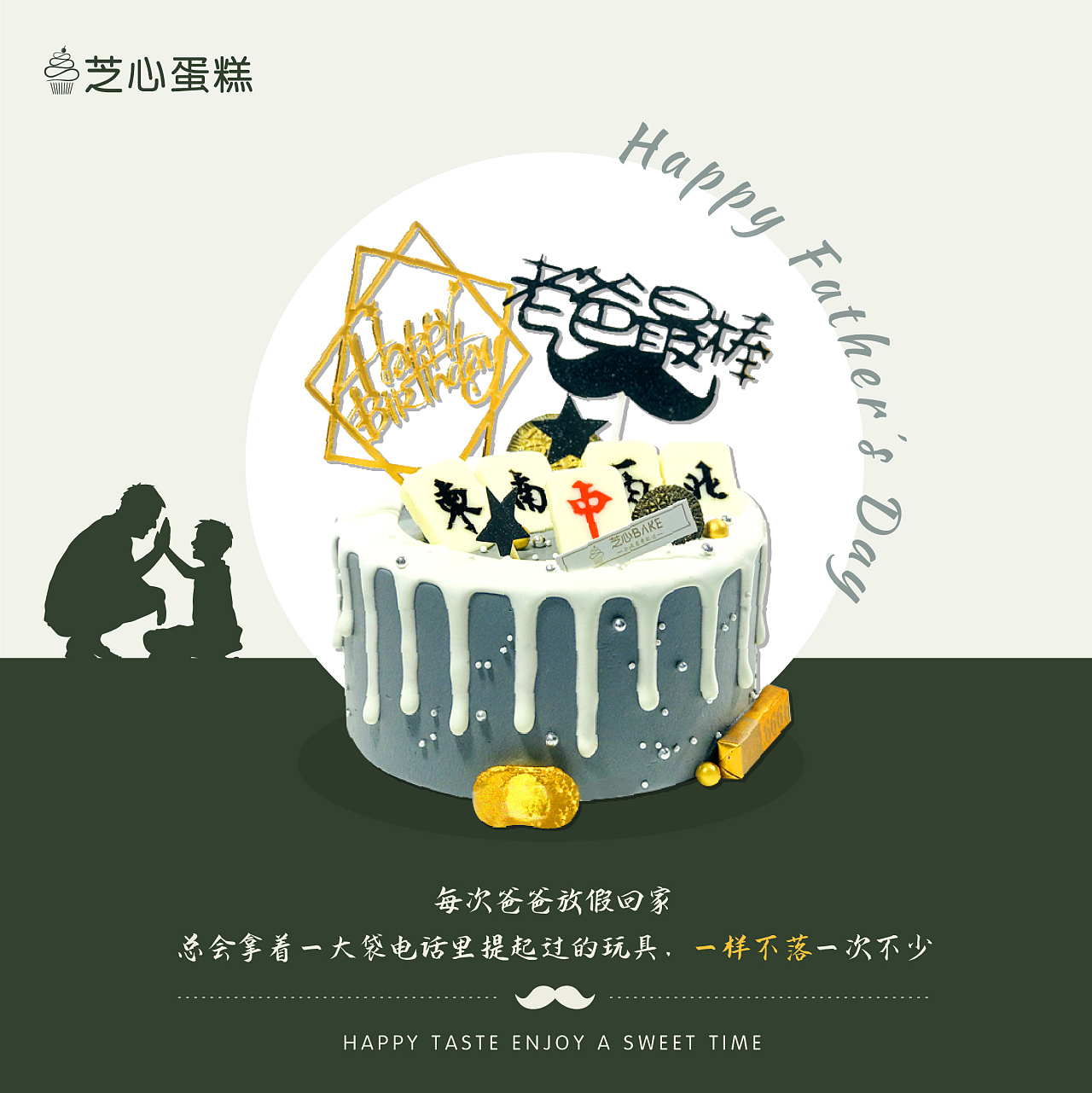 父亲节-蛋糕|平面|海报|fc10059 - 原创作品 - 站酷 (ZCOOL)
