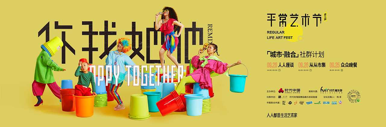时代地产平常艺术节kv拍摄