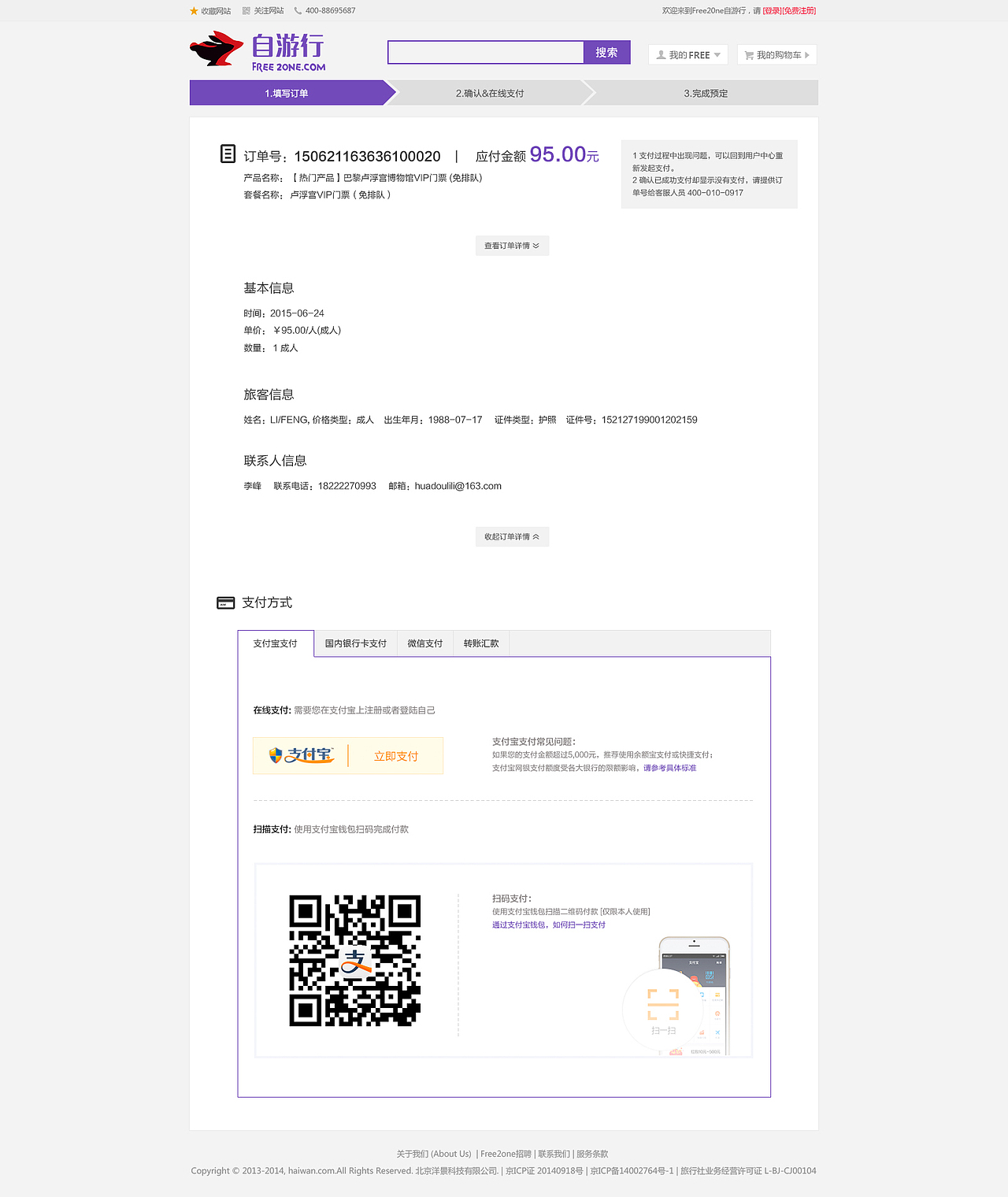 FREE电商平台-用户交互界面