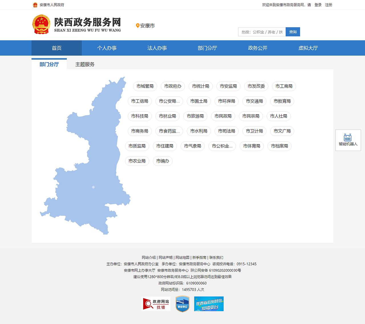 安康政务服务网（图ZMTQzNDQ0Njcy） - 企业官网 - 站酷设计师好仁设计原创素材 - 站酷ZCOOL