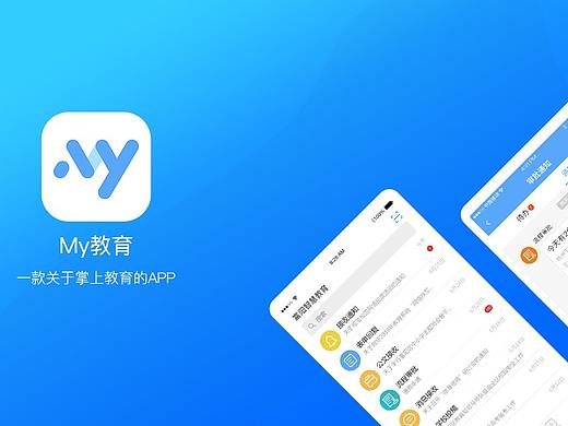 一款关于掌上教育的APP视觉规范