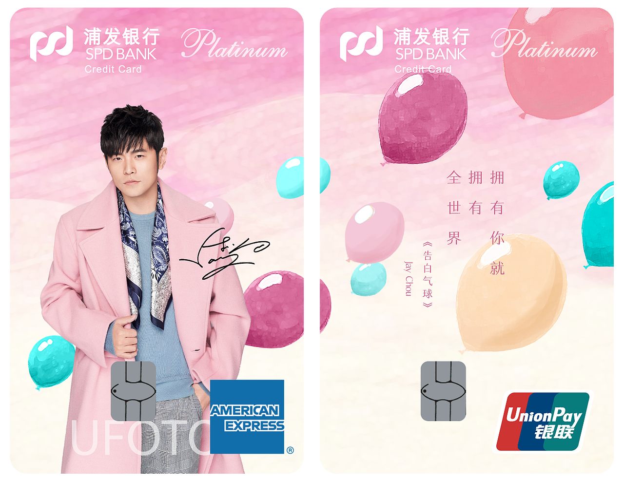 浦发银行周杰伦魔j卡卡面设计