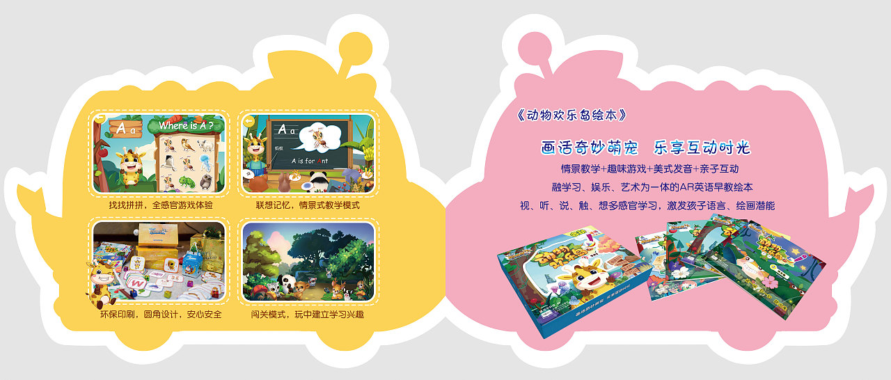 儿童产品异形册子|平面|书籍/画册|象儿 - 原创作品 - 站酷 (zcool)