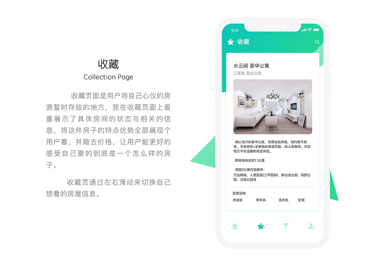 轻租 APP 设计概念