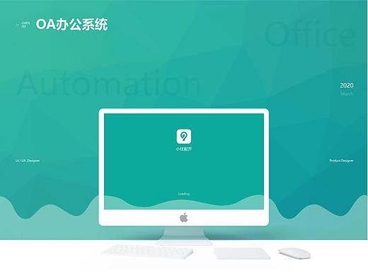 OA办公系统/桌面应用