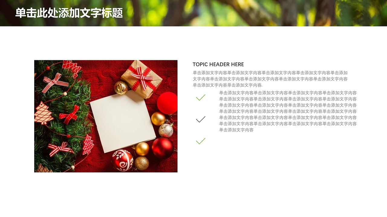 绿色清新卡通圣诞节日主题动态PPT模板