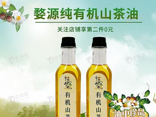 达洱狐电商—婺源纯有机山茶油
