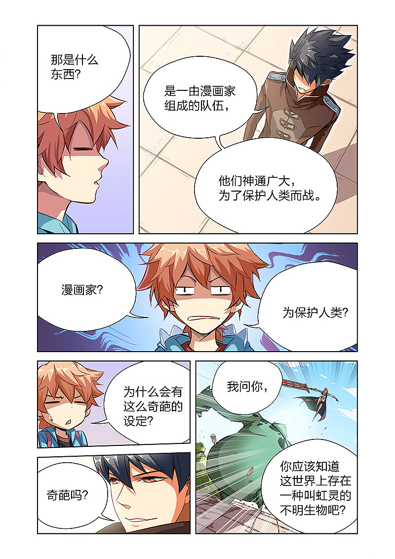 《漫画X英雄》第一回:英雄的潜力!