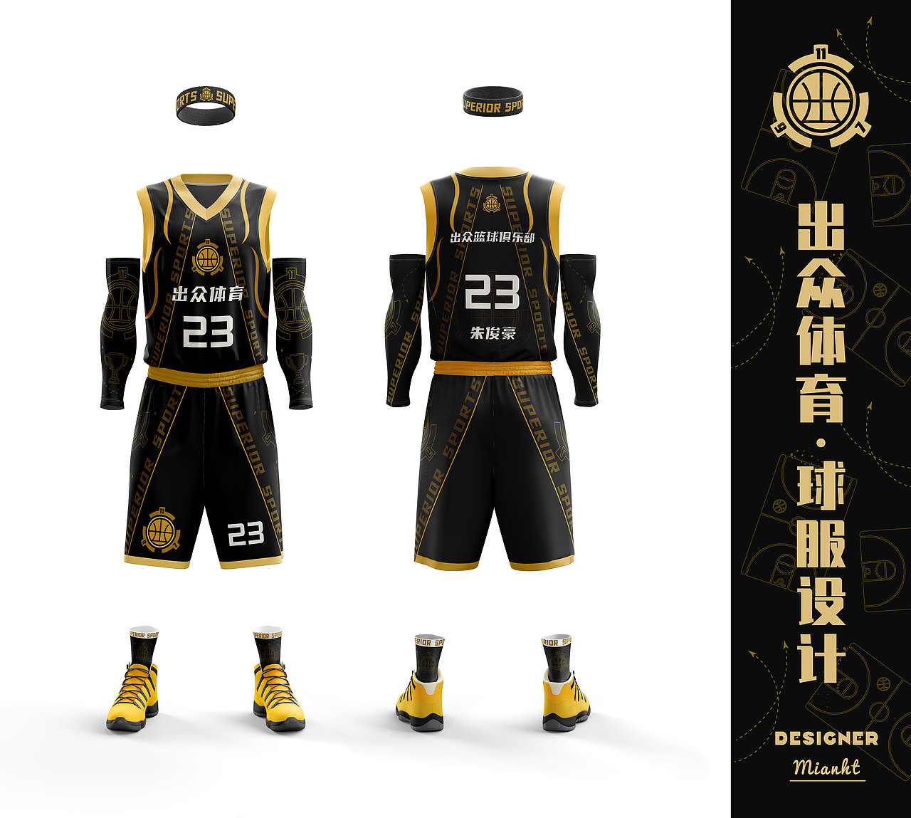 出众篮球俱乐部——篮球服设计