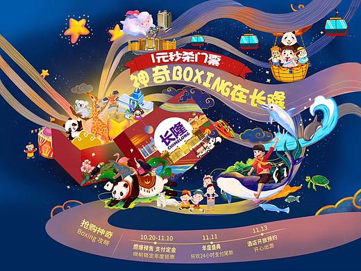 神奇旅行在長隆（個人主頁-ZMzEzNjEwNjA=） - 商業(yè)插畫 - 站酷設(shè)計師小小小可耐原創(chuàng)素材 - 站酷ZCOOL