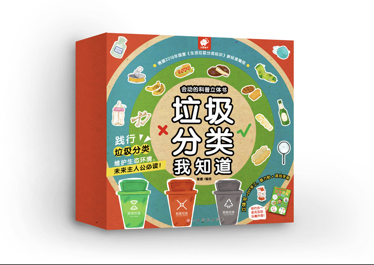 垃圾分类立体书包装礼盒设计&图书封面设计（图ZMjMyMzU5NzI4） - 书籍/画册 - 站酷设计师Motacha原创素材 - 站酷ZCOOL