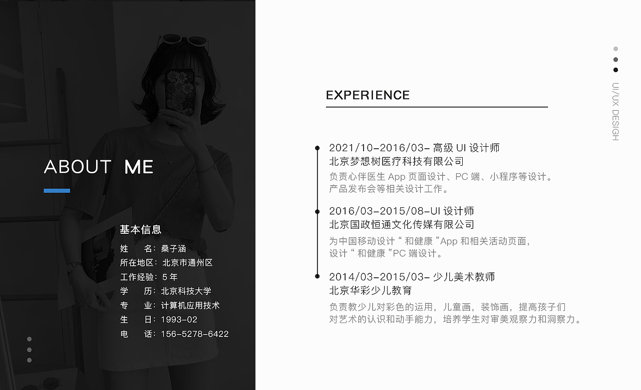 作品集（简历）（图ZMjc2ODk2MjI4） - 个人网站 - 站酷设计师桑子涵原创素材 - 站酷ZCOOL