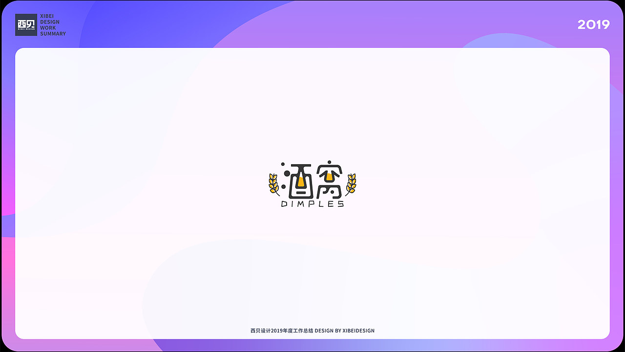 LOGO合集-2019（图ZMjgzMjczNTky） - Logo - 站酷设计师西贝品牌设计原创素材 - 站酷ZCOOL