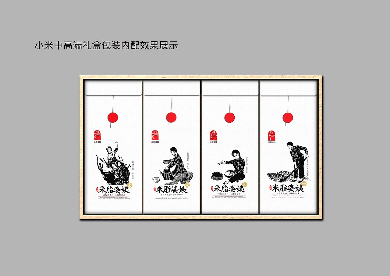 陕北——米脂婆姨杂粮包装设计（图ZNDQ4NTM5ODQ=） - 包装 - 站酷设计师莫尔lei原创素材 - 站酷ZCOOL