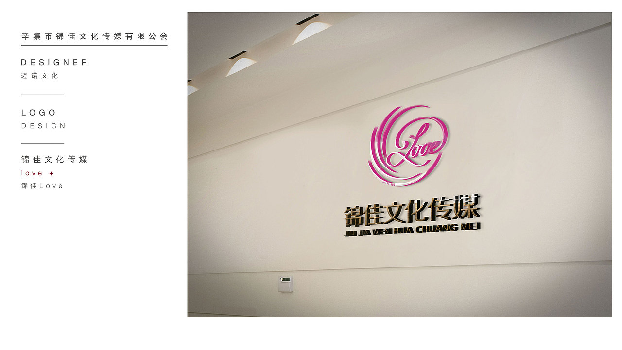 辛集市锦佳文化传媒有限公会LOGO设计