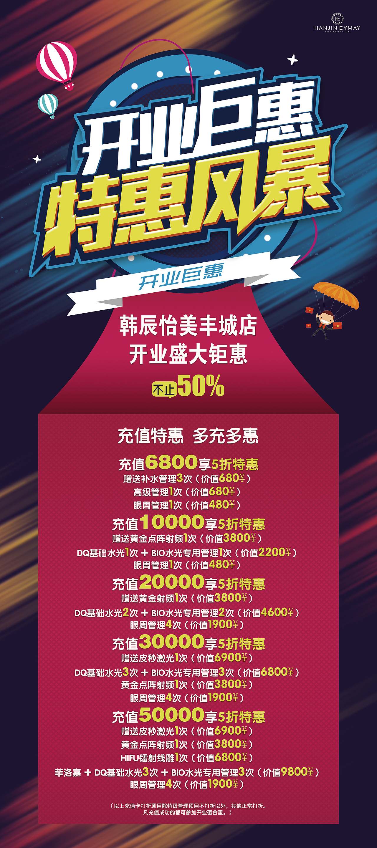 医美海报，易拉宝，册子排版等平面图（图ZMTI4NzQ2MDQ4） - 海报 - 站酷设计师渝中至尊宝原创素材 - 站酷ZCOOL