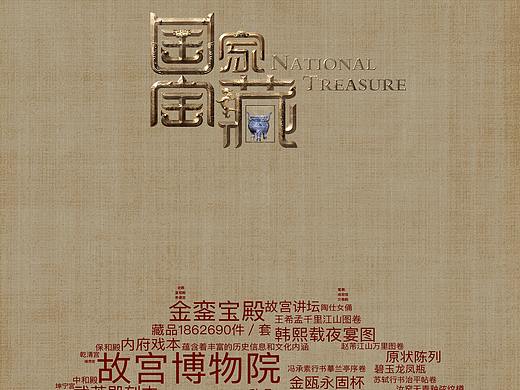 《国家宝藏》第一季 博物馆概念图