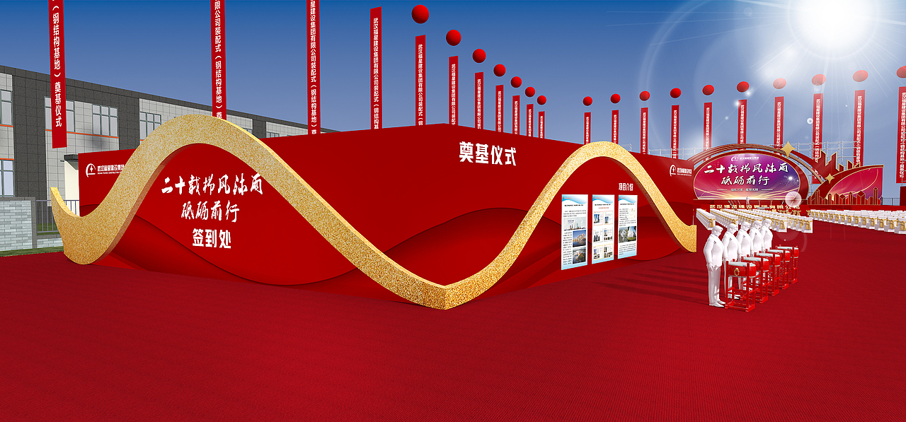 奠基仪式（图ZMjI2MjgwOTI0） - 舞台美术 - 站酷设计师LEEeeeeze原创素材 - 站酷ZCOOL