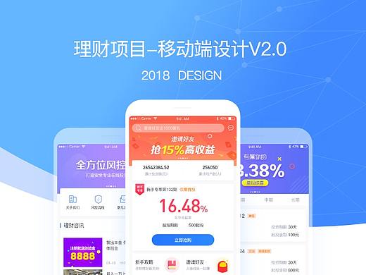 金融APP设计