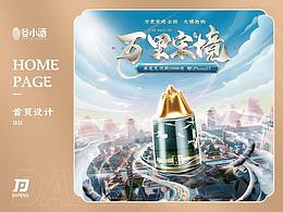 双十一欢乐购-电商详情页