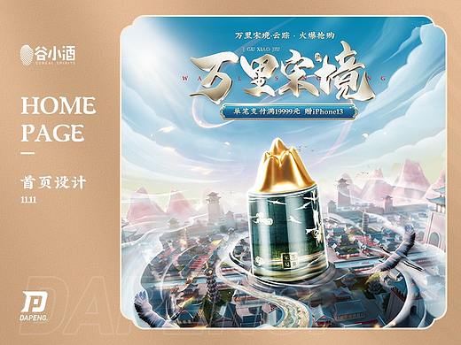 2021谷小酒双11首页分享