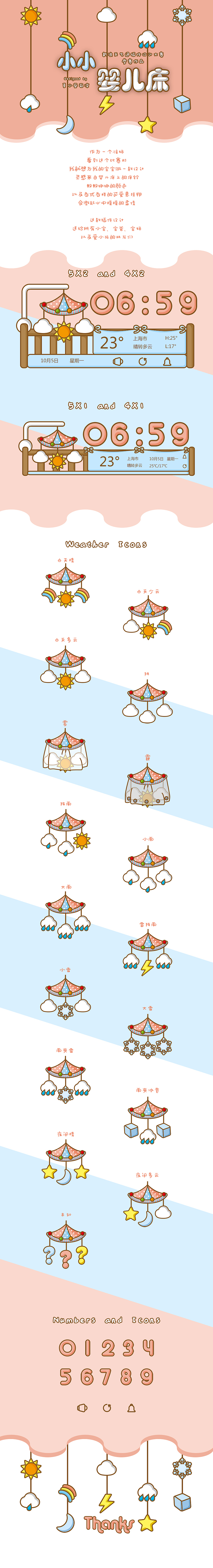 小小婴儿床-新浪天气通插件设计大赛参赛作品（图ZMzQ4MDM2MTI=） - 主题/皮肤 - 站酷设计师夏小葵菇凉原创素材 - 站酷ZCOOL