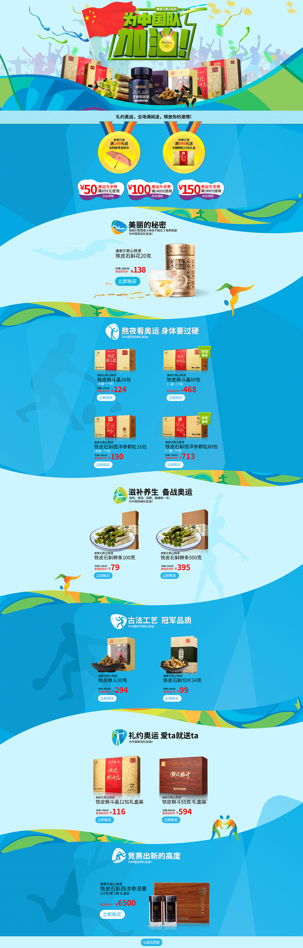 天猫奥运首页（图ZNTU4MzgwNjQ=） - 电商 - 站酷设计师工丂君原创素材 - 站酷ZCOOL