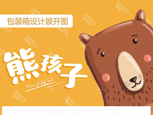 熊孩子系列（個人主頁-ZNDYyMjQwNzI=） - 書籍/畫冊 - 站酷設計師郭九三原創(chuàng)素材 - 站酷ZCOOL