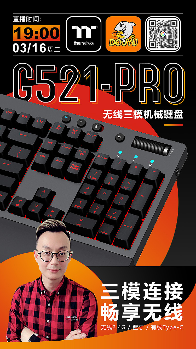 ttg521pro三模机械键盘直播海报