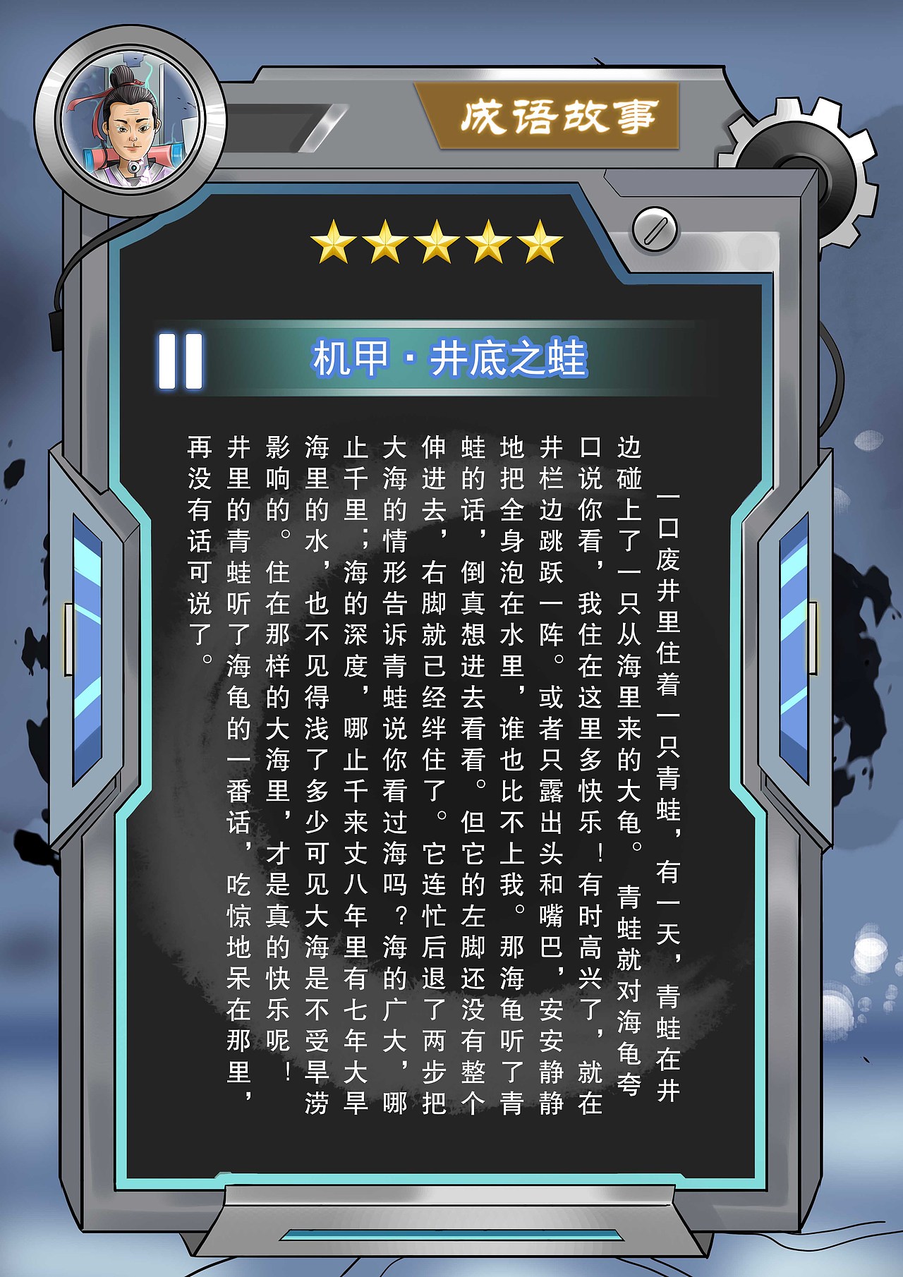 机甲·成语故事NFT数字艺术插画（图ZMjg0NDgzNTQ0） - 商业插画 - 站酷设计师艺青illustration原创素材 - 站酷ZCOOL