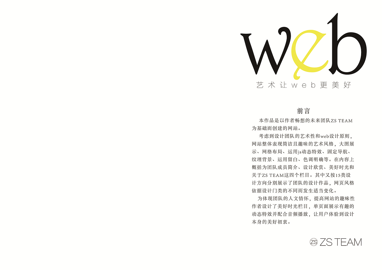 2015毕设——网页展示(画册/展板)