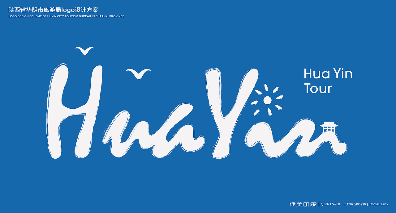 华阴旅游局logo（图ZMTA3Njc2Mjcy） - 品牌 - 站酷设计师qq526236713原创素材 - 站酷ZCOOL
