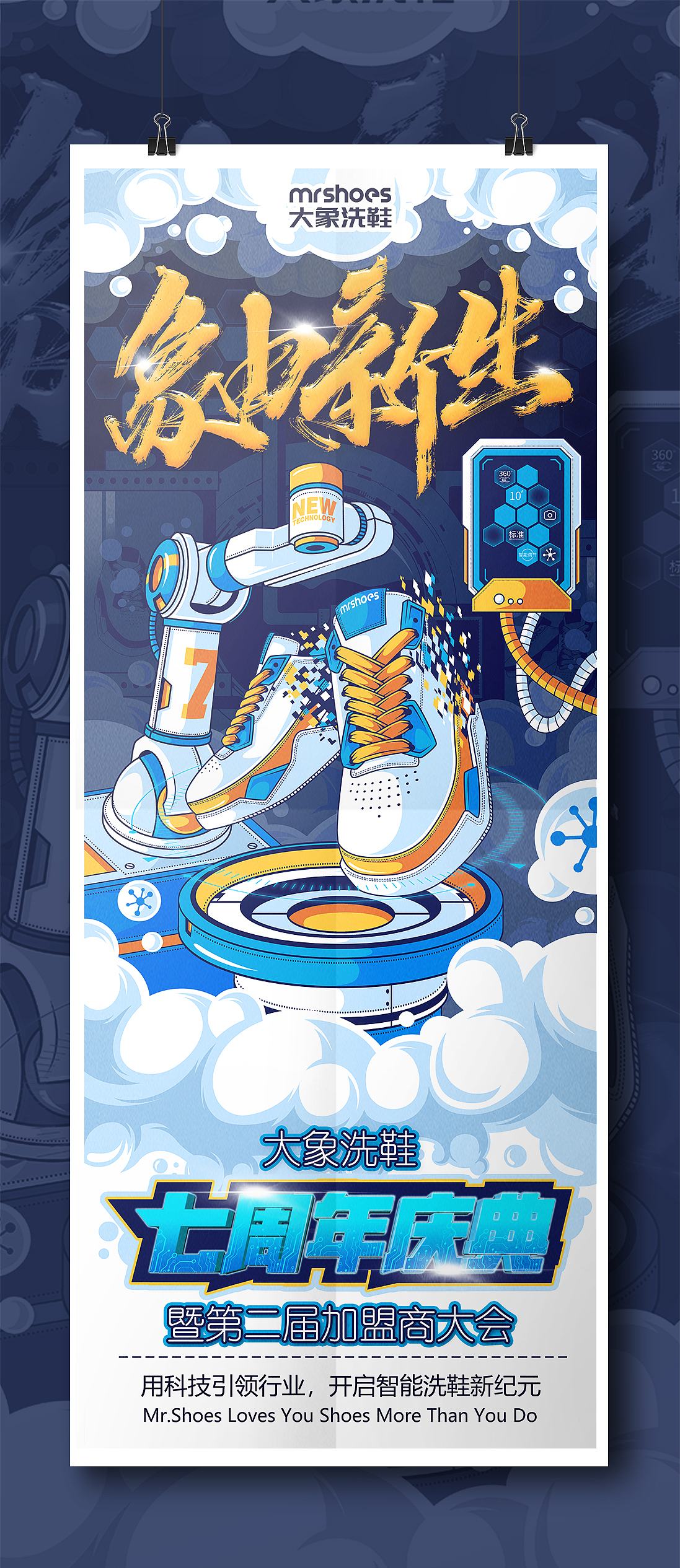 大象洗鞋七周年庆典插画海报（图ZMTg4MTExNzUy） - 商业插画 - 站酷设计师SMOKECOOL浩杰原创素材 - 站酷ZCOOL