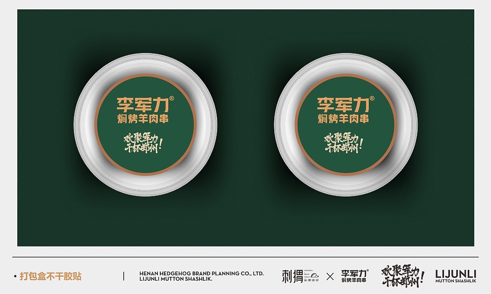 李军力烧烤品牌升级（图ZMTk1MDgwNTIw） - 品牌 - 站酷设计师大胖金原创素材 - 站酷ZCOOL