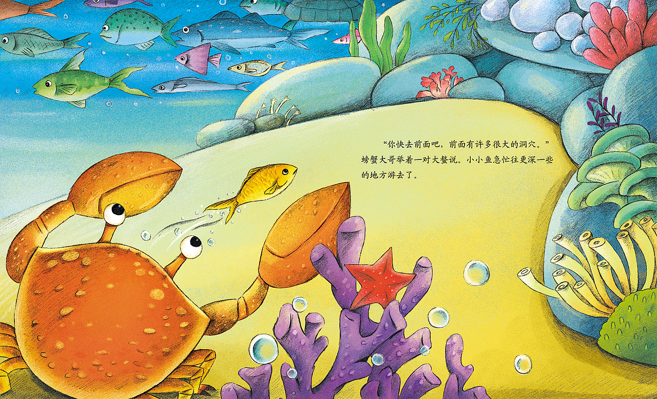 绘本《大海里的小小鱼》（图ZMjMzMjA5MDg4） - 绘本 - 站酷设计师雨后彩红1986原创素材 - 站酷ZCOOL