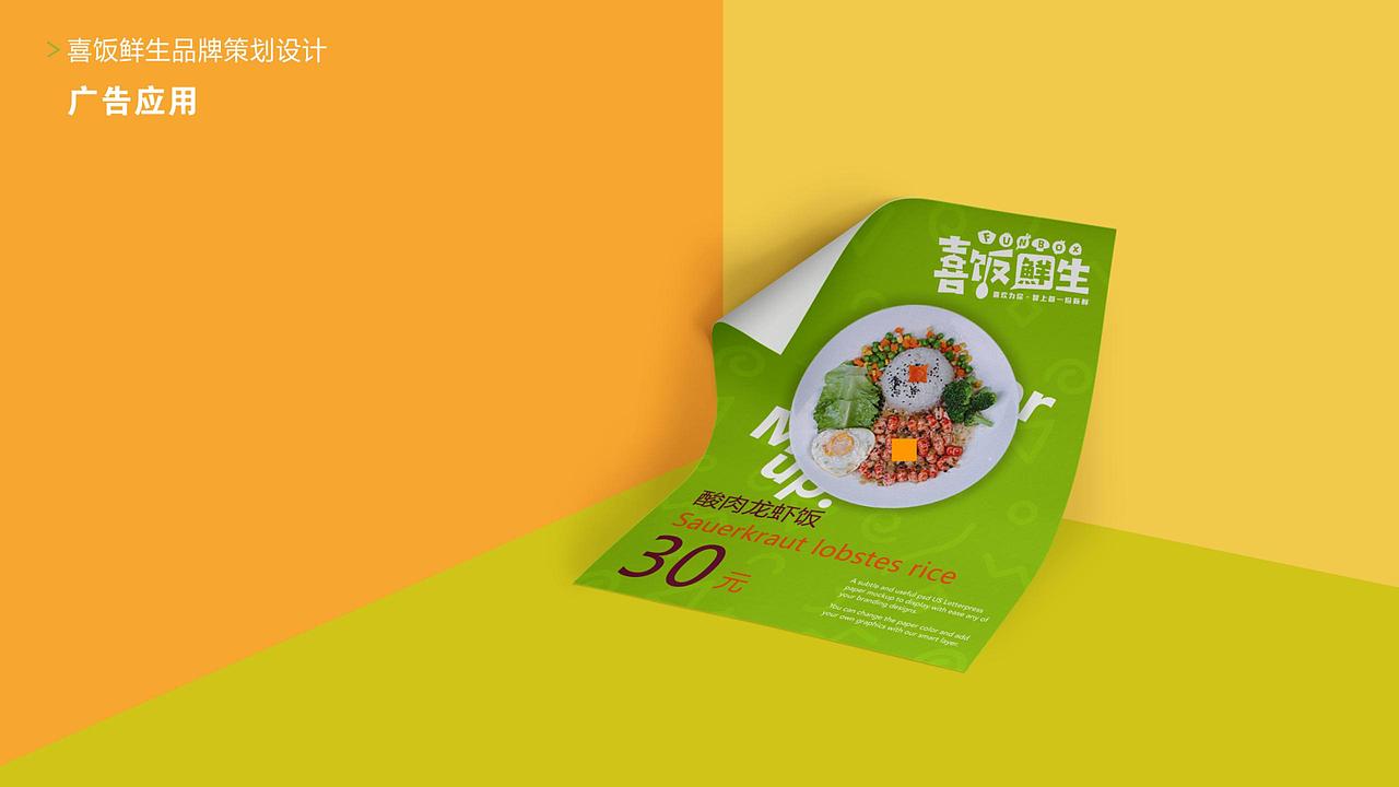 喜饭鲜生品牌设计（图ZMjkyNzI1MzA4） - 品牌 - 站酷设计师立德文化原创素材 - 站酷ZCOOL