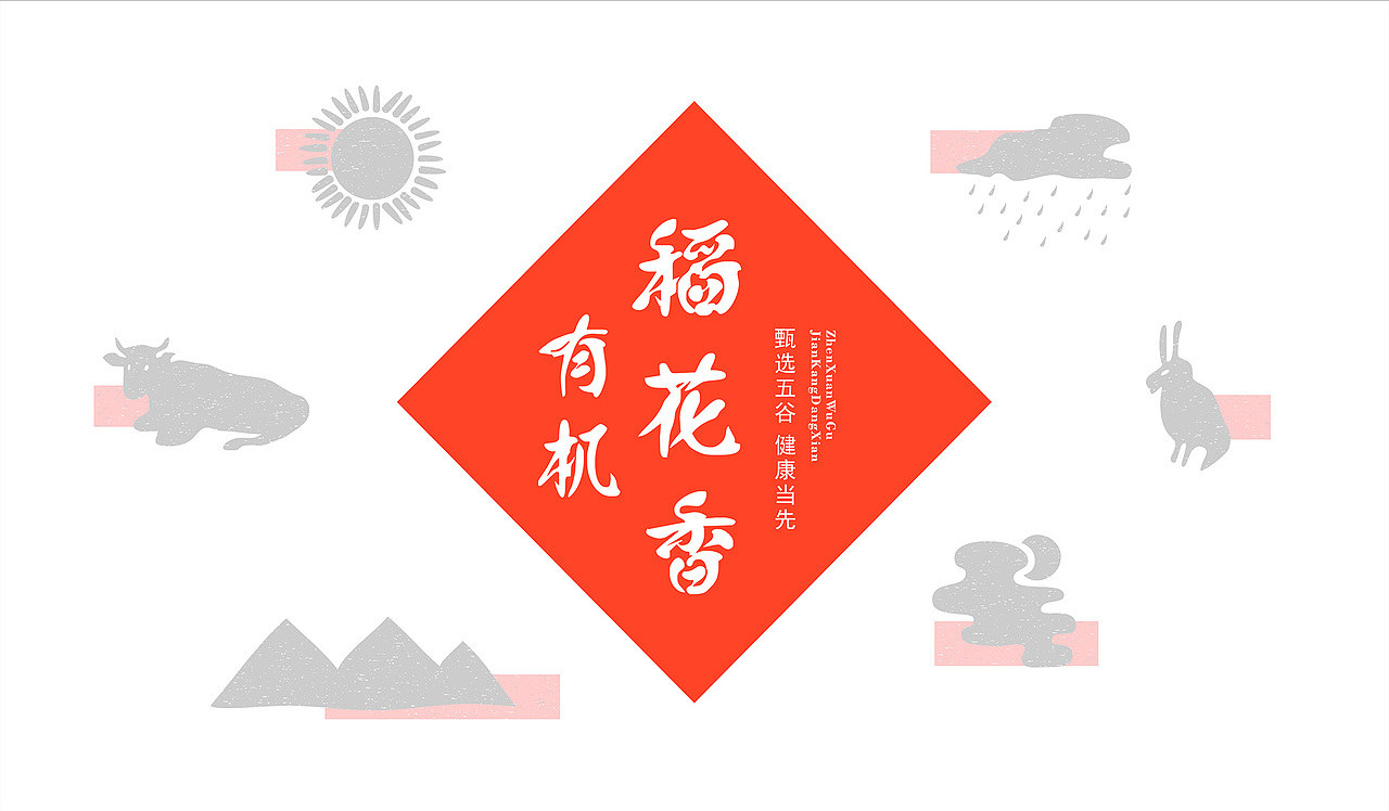 有机稻花香-五常大米