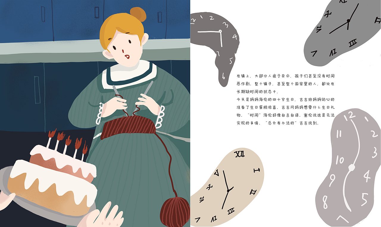 原创绘本《寻找时间的人》（图ZMTMxNDg4NDk2） - 绘本 - 站酷设计师四六_原创素材 - 站酷ZCOOL